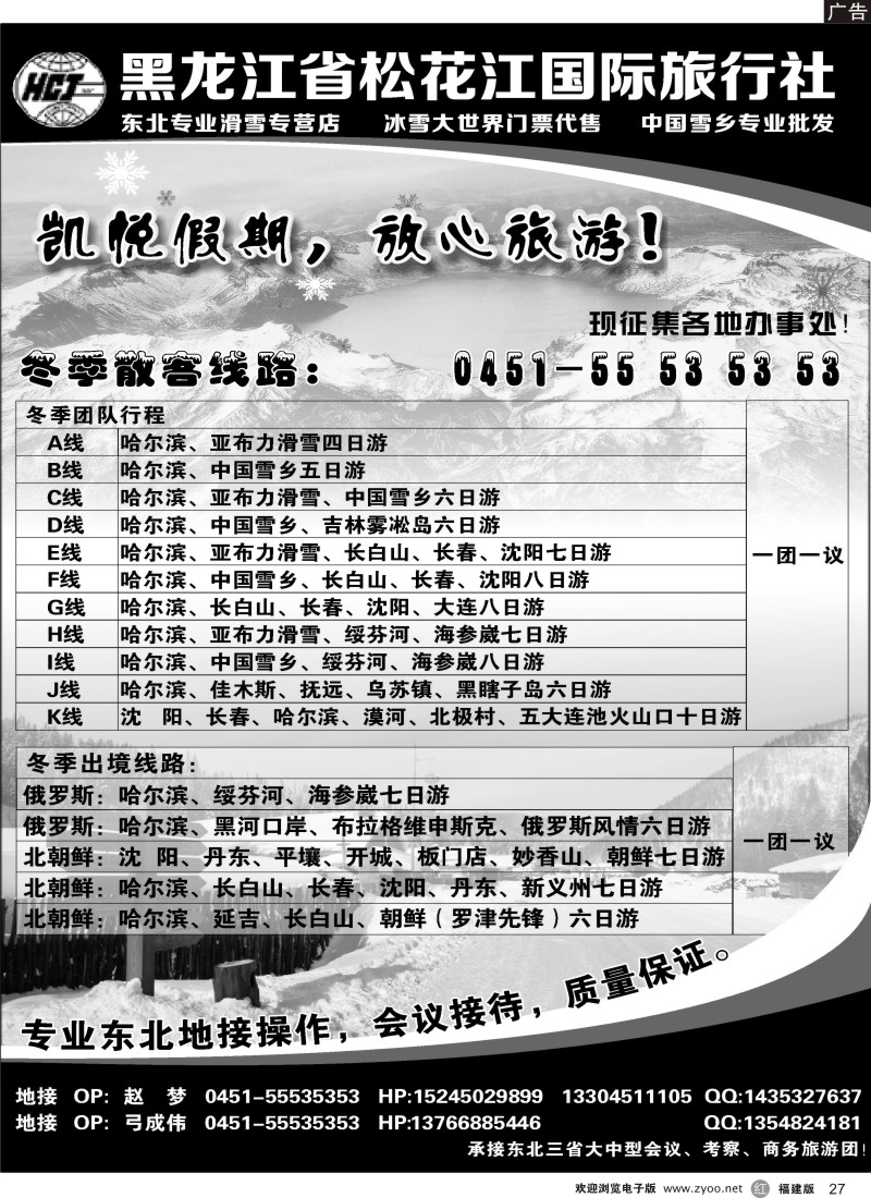 r27 黑龙江省松花江国际旅行社