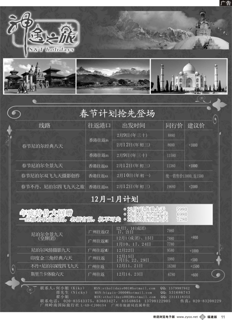 b11 神途之旅春节及12月-1月计划