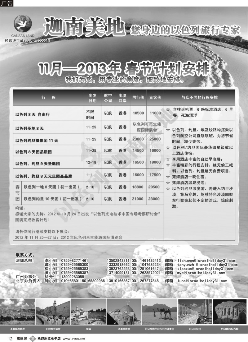 b12 迦南美地-以色列·约旦·埃及·土耳其出团计划