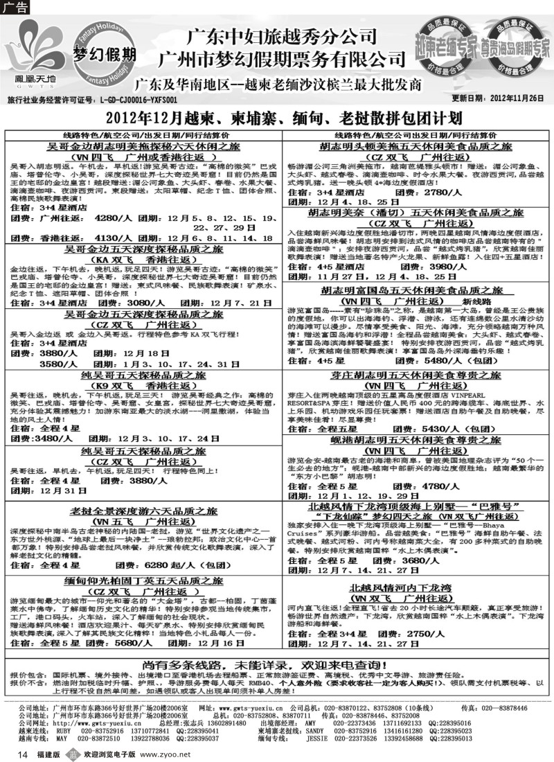b14 广东中妇（梦幻假期）越柬老缅沙巴汶莱专家1