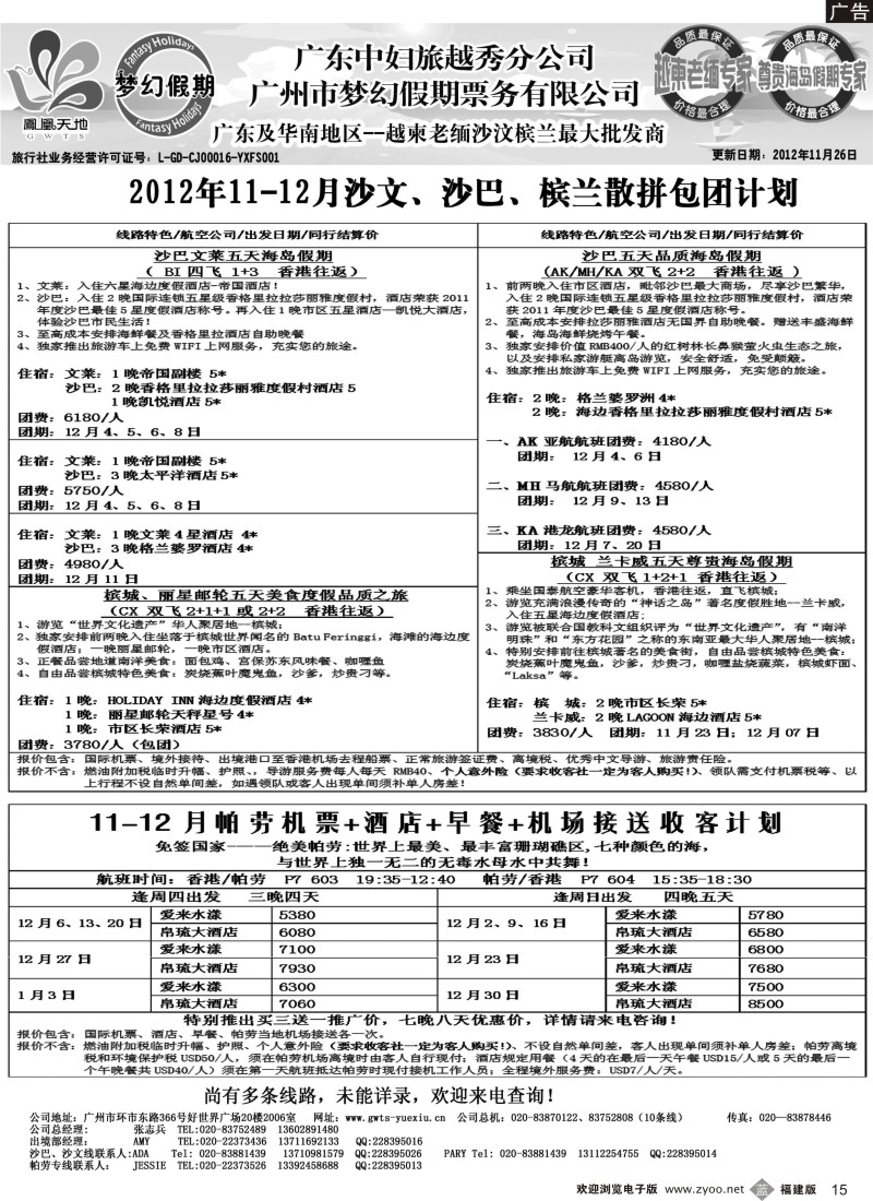 b15 广东中妇（梦幻假期）越柬老缅沙巴汶莱专家2