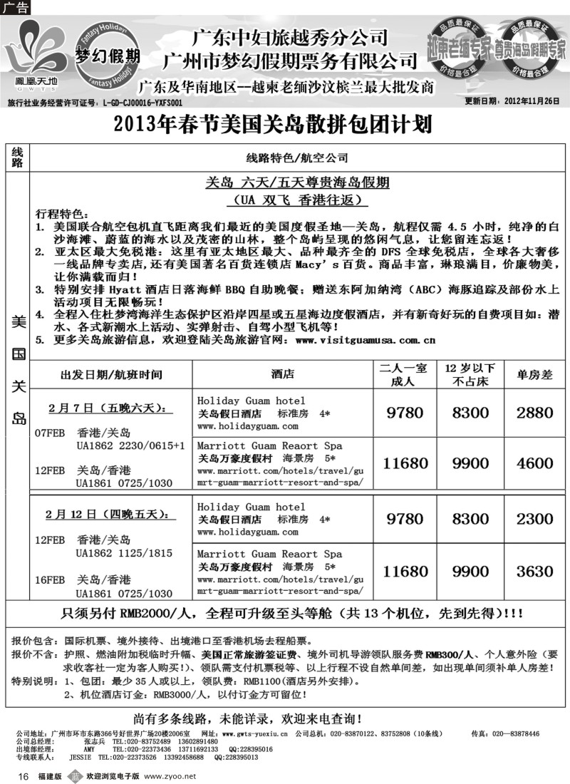 b16 广东中妇（梦幻假期）越柬老缅沙巴汶莱专家3