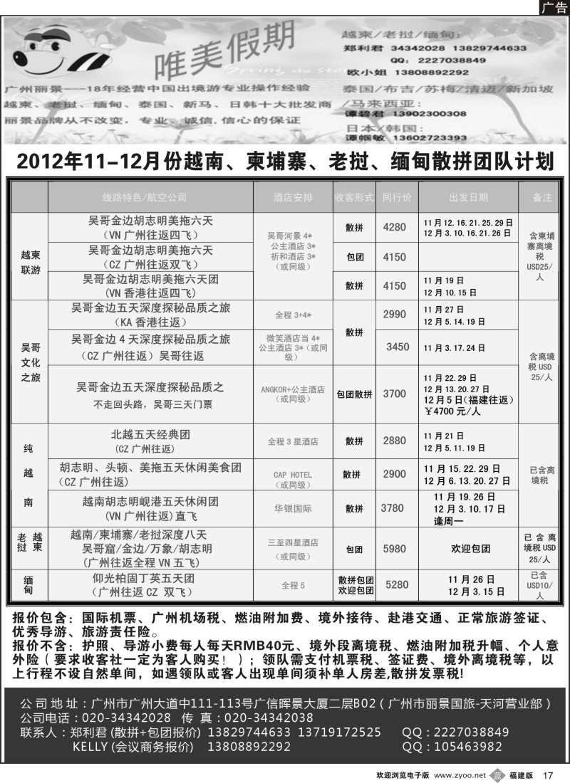 b17 唯美假期—越柬专线