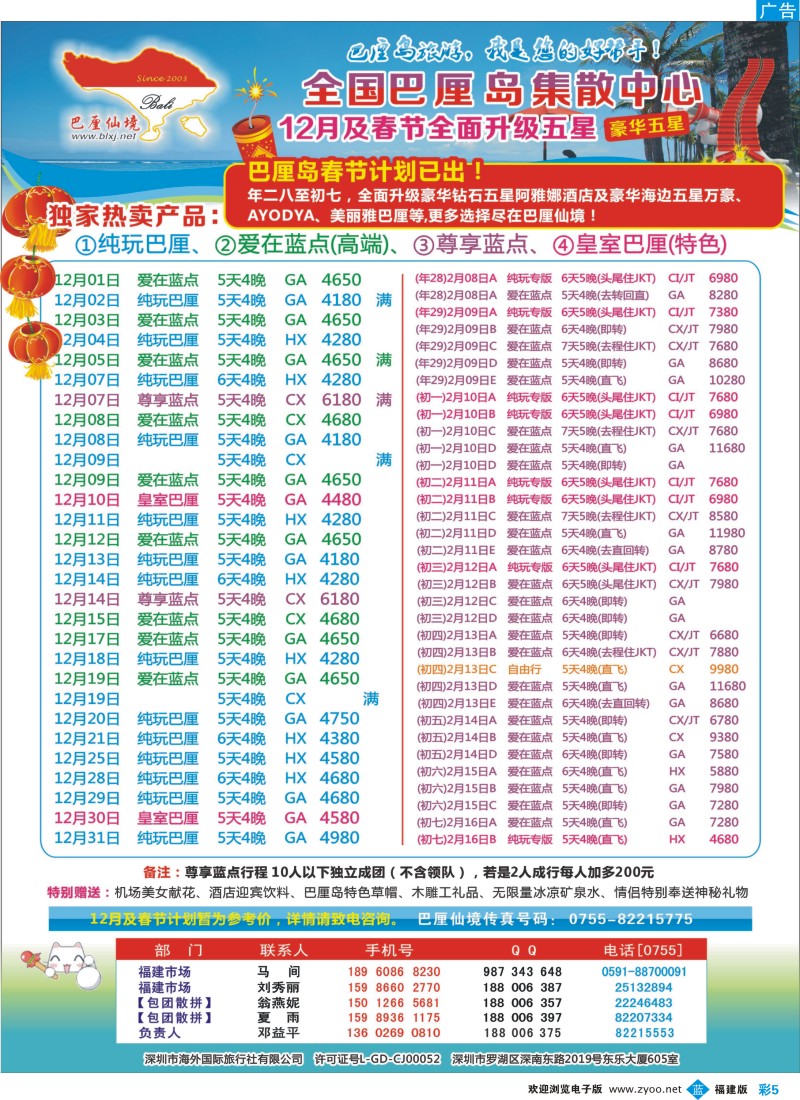 b彩05 巴厘仙境-专业巴厘岛地接最新散拼计划（福建）