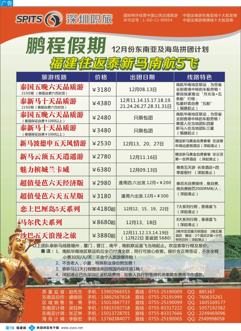 b彩10 鹏程假期-东南亚及海岛计划