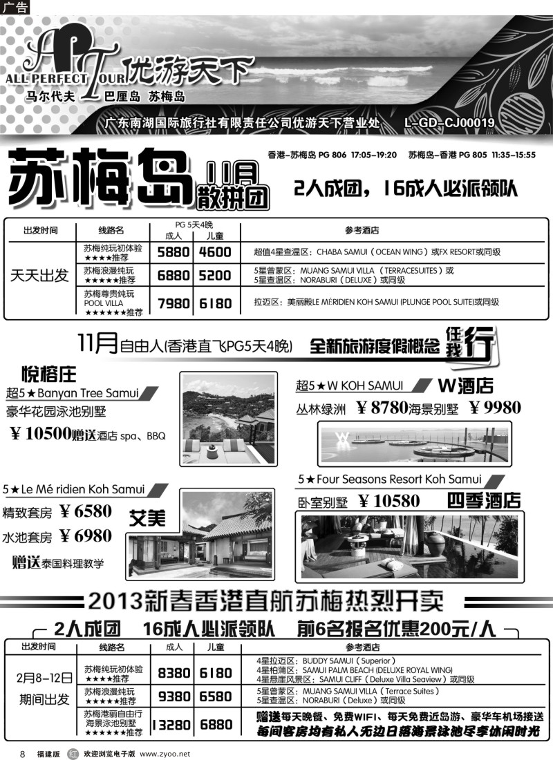 r08 优游天下--苏梅、巴厘(湖北,湖南,福建,贵州,江西,广西)A