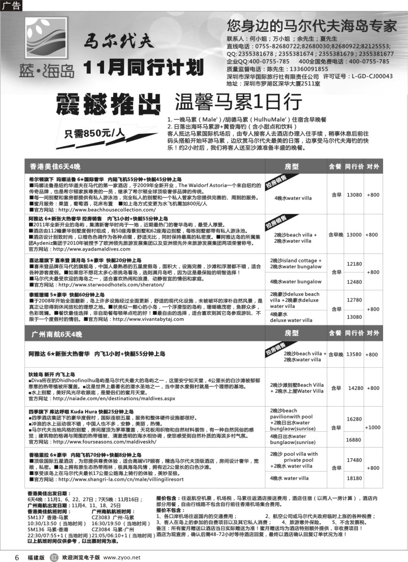 r6-蓝海岛—马尔代夫11月同行计划