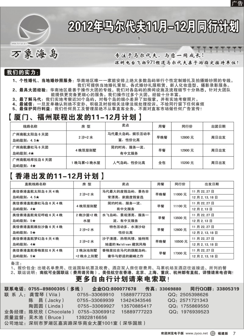 r7-万象海岛专业马尔代夫11-12月同行计划