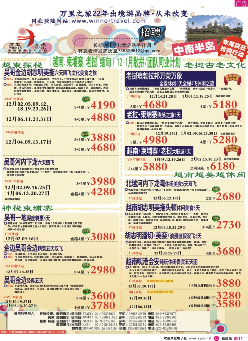 r彩11 万里之旅--中南半岛12-1月同业计划