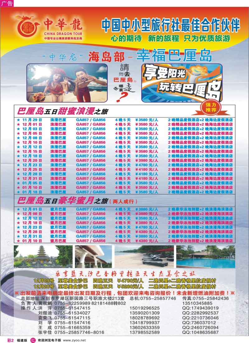 r彩2－【中华龙】恋上巴厘岛2012年11-12月散拼计划