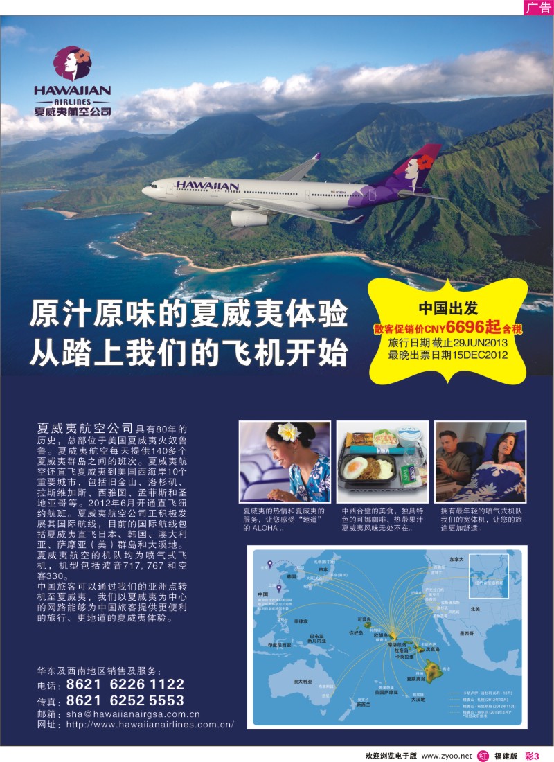 r彩3－夏威夷航空公司