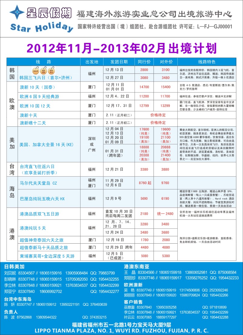 r彩封二 温402期 星辰假期-福建海外旅游总公司