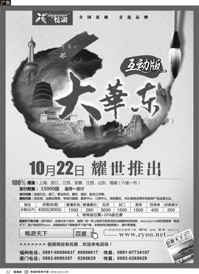 r32-《信游天下》大华东互动版耀世推出