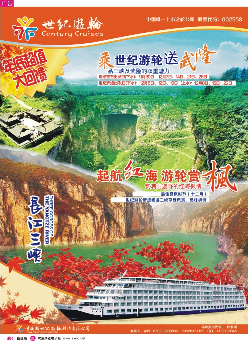r彩4－世纪游轮-超五星长江三峡旗舰船队