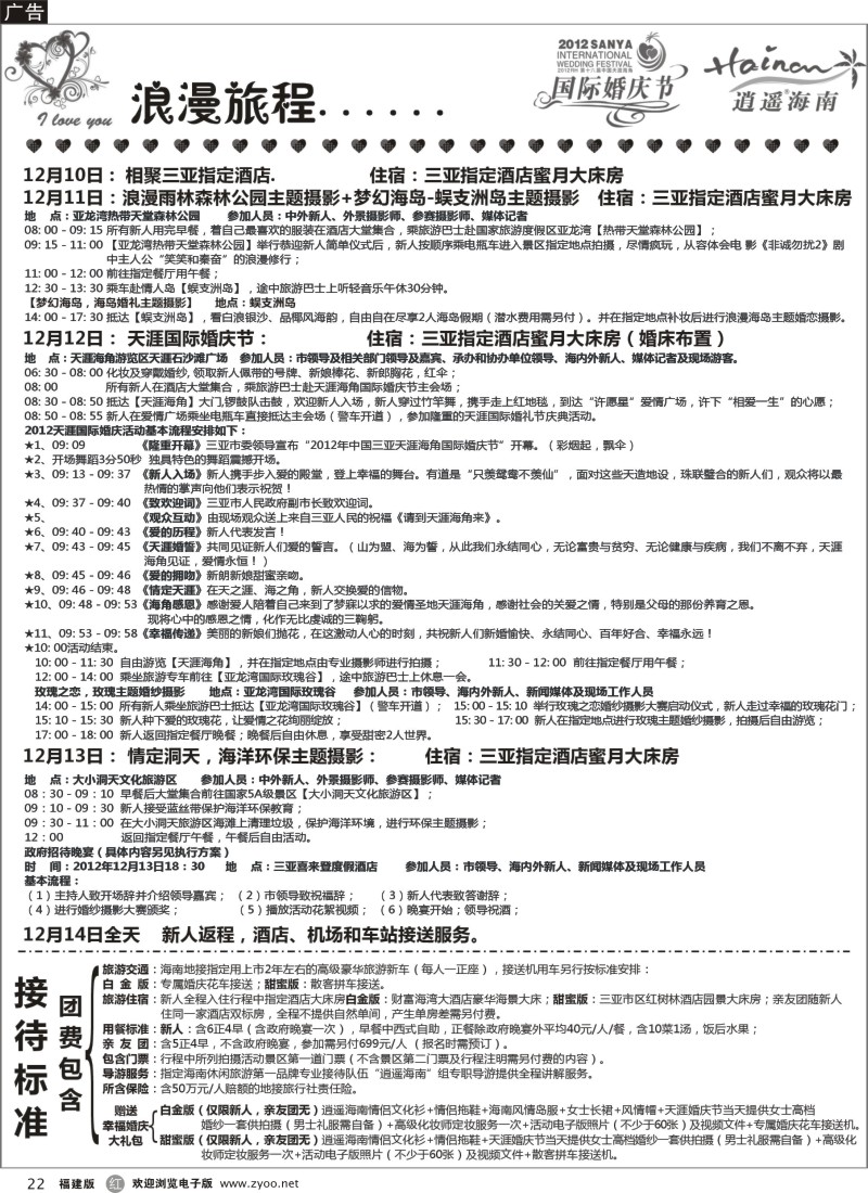 r22-海口民间旅行社有限公司