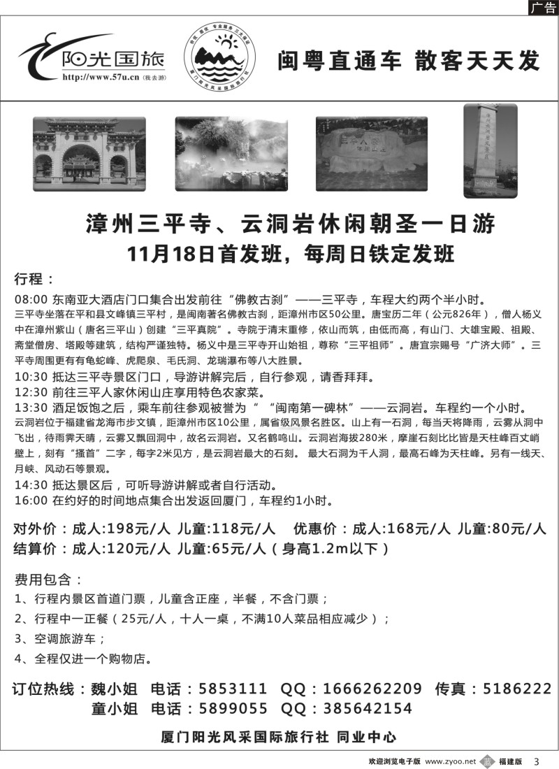 b03--阳光风采--漳州三平寺云、洞岩休闲朝圣专线