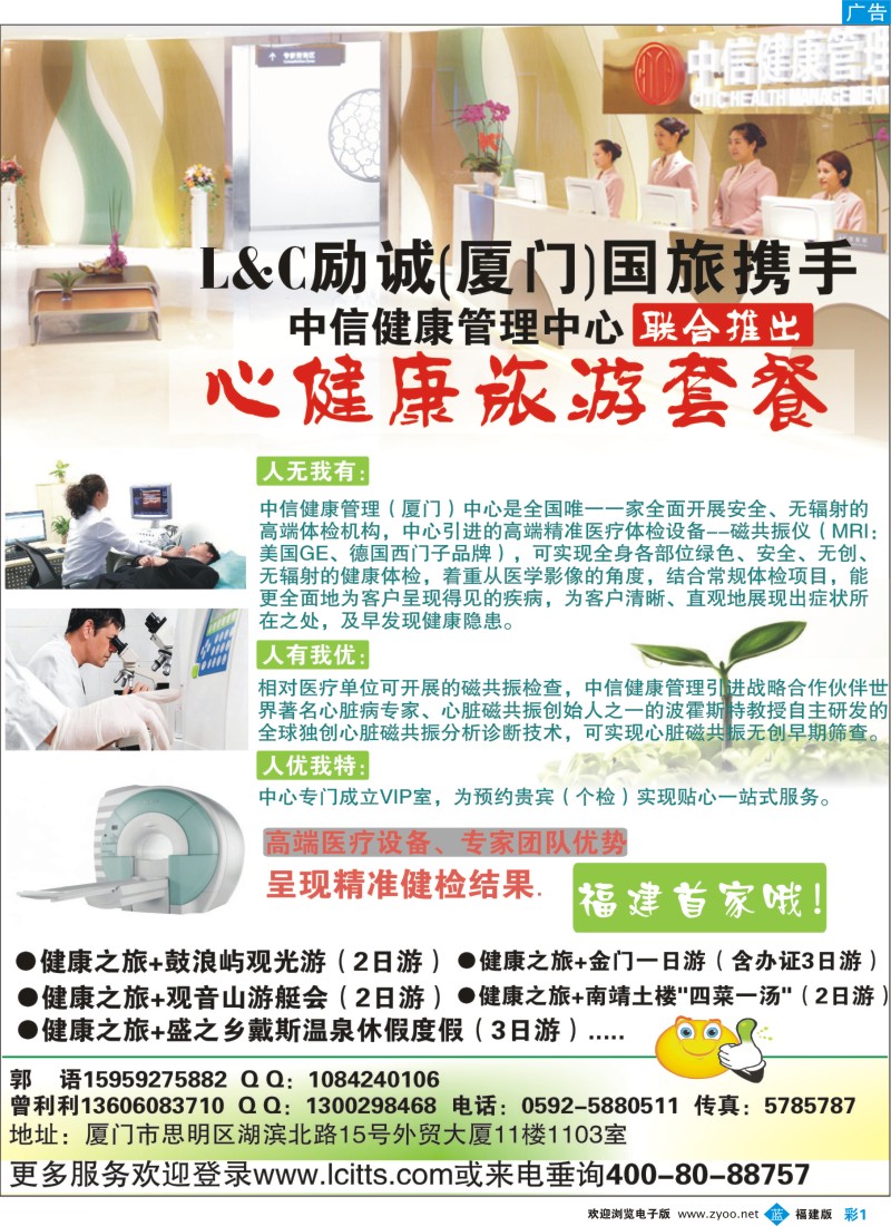 b彩01--励诚(厦门)国际旅行社--健康之旅