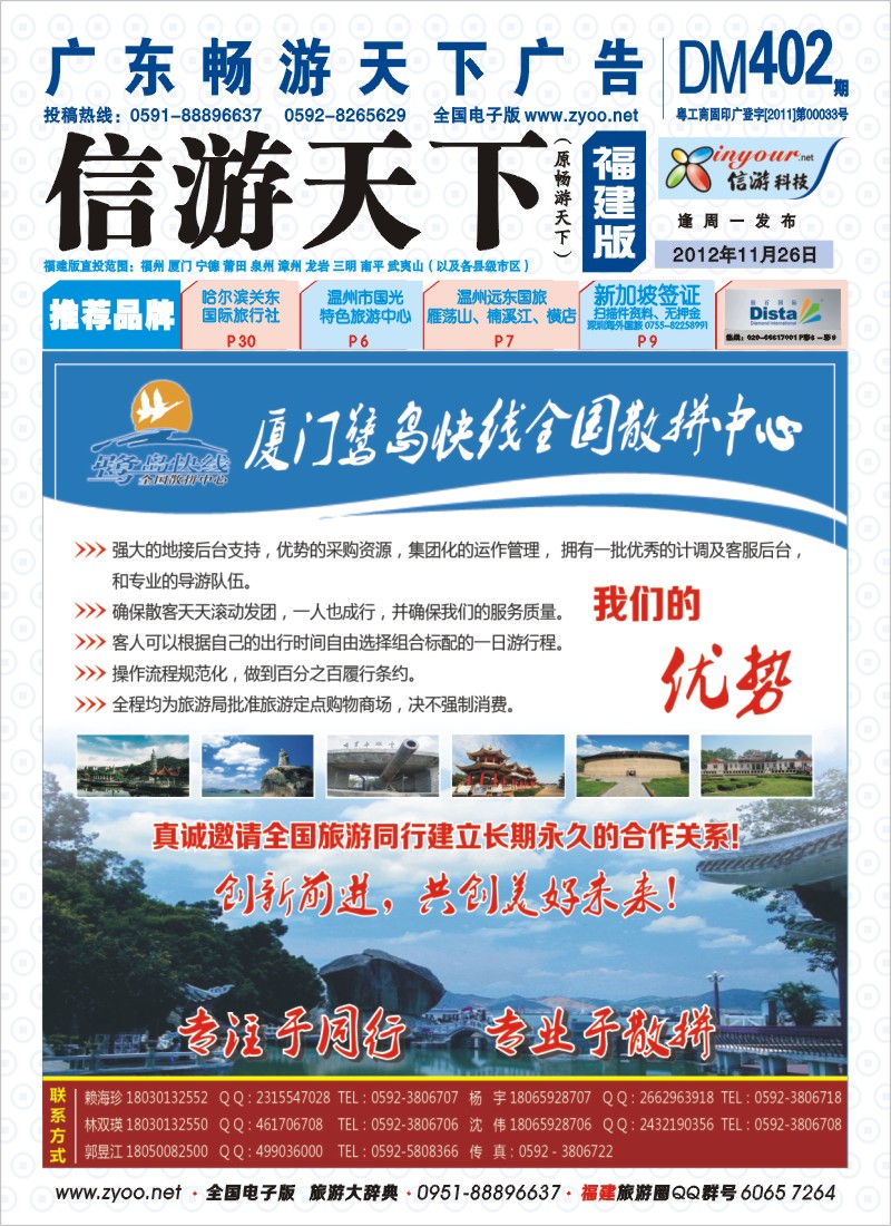 b彩封面 厦门鹭岛快线全国散拼中心