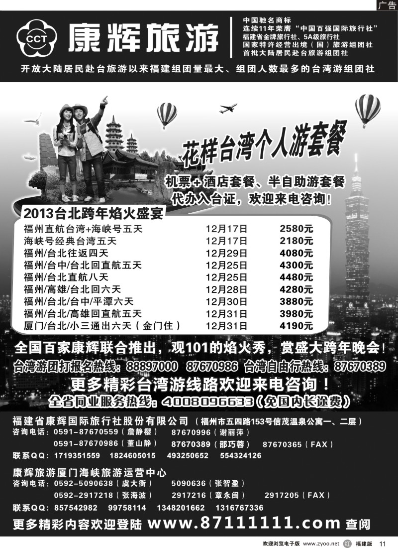 r11 福建省康辉国际旅行社·台湾游
