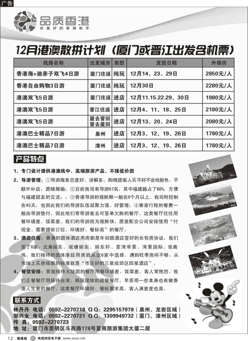r12-品质香港-12月散拼计划（闽南版）