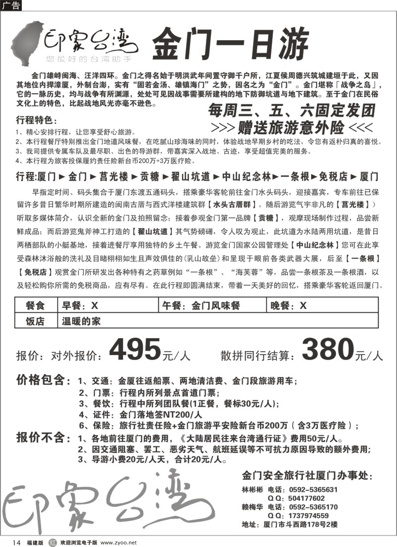 r14-印象台湾-11月金门散拼计划