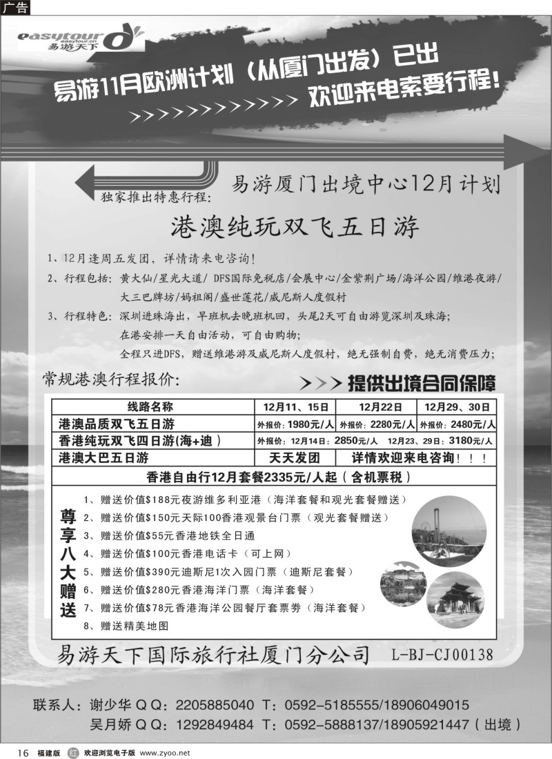 r16-易游厦门分社-港澳专线