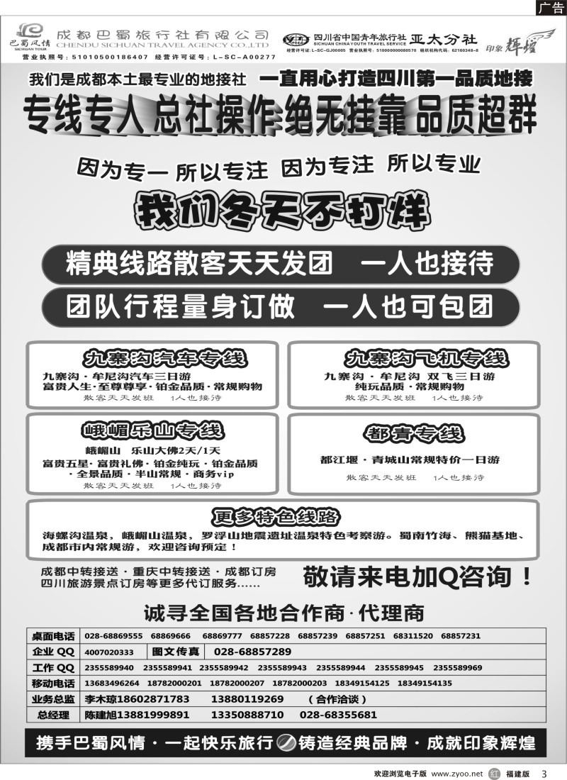 r3-成都巴蜀旅行社--四川旅游最专业的地接社