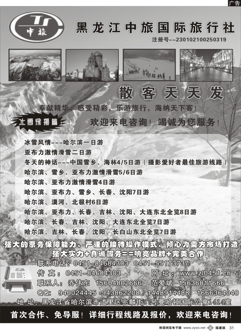 b31 哈尔滨中旅--东三省全线地接