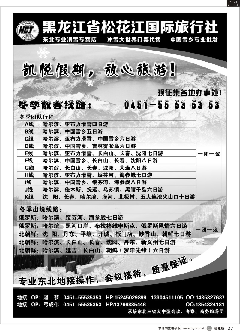 r27-黑龙江省松花江国际旅行社-凯悦假期