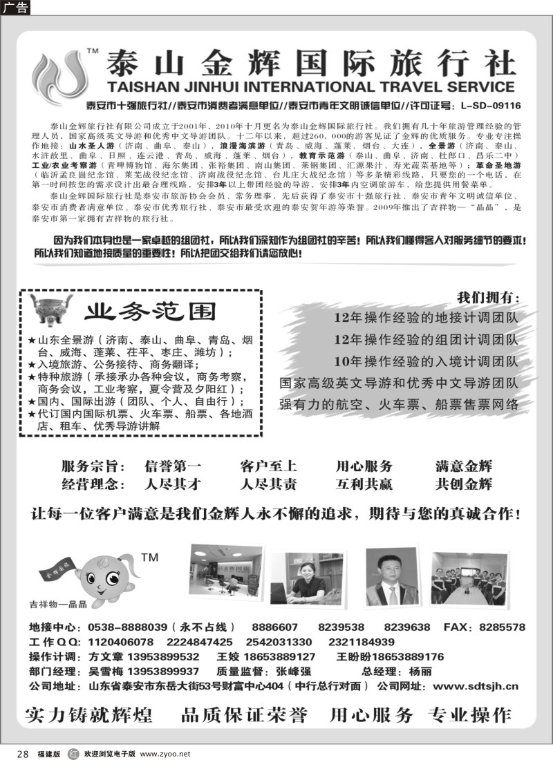 r28-泰山金辉国际旅行社
