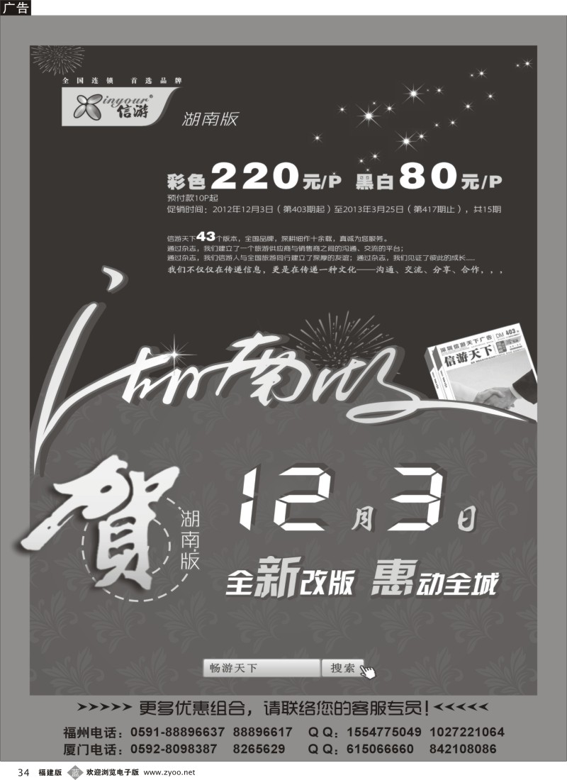 b34-《信游天下》湖南版全新改版隆重推出