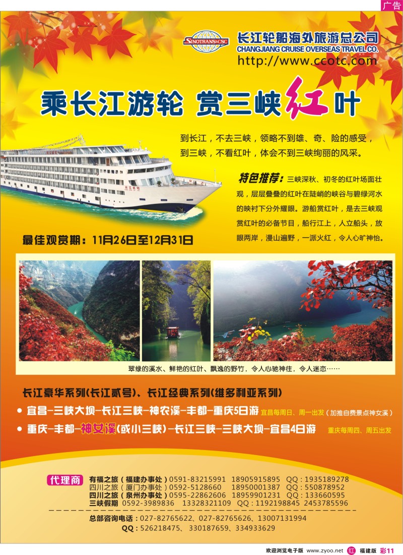 r彩11－长江游轮  国宾之旅
