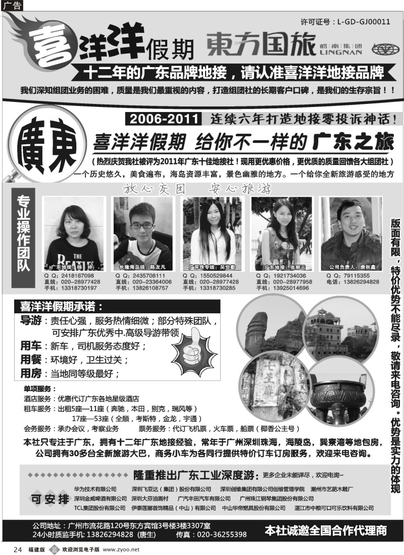b24-推荐：广东地接质量专家(我们只专注广东)