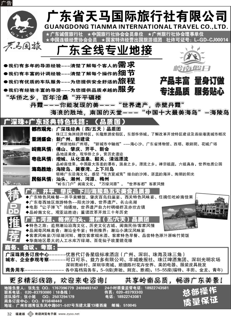 b32 天马国旅-岭南假日-广东全线专业地接