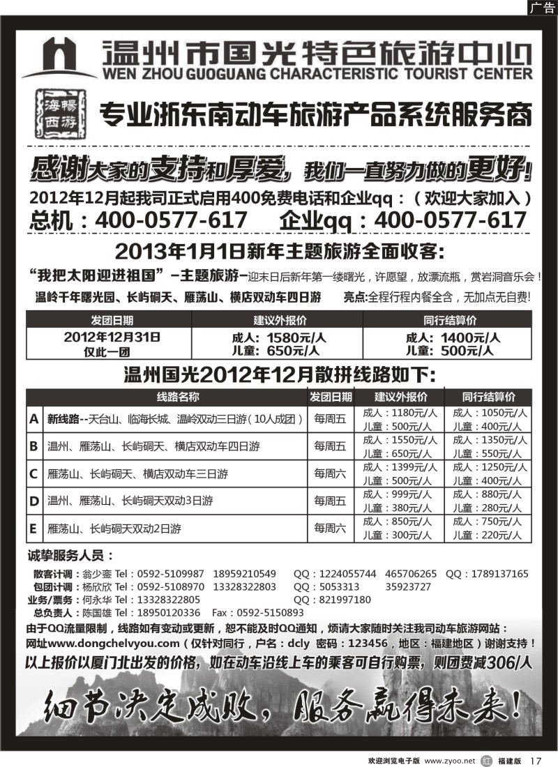 r17-温州市国光特色旅游中心
