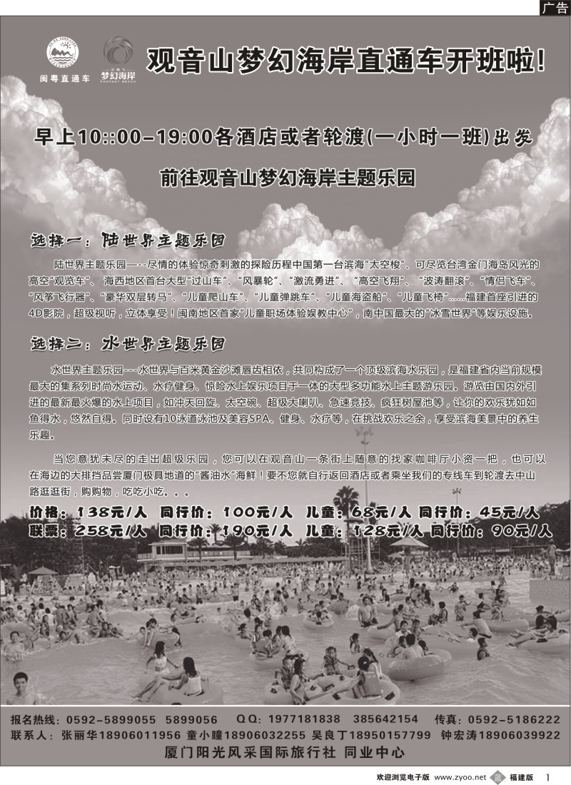 b01--阳光风采--观音山梦幻海岸专线