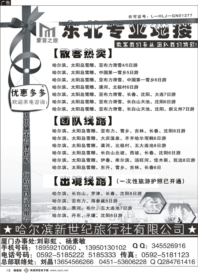 b18--赏冰、赏雪、冰天雪地东北行