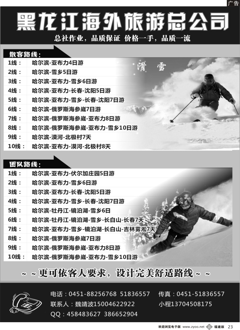 b23-黑龙江海外旅游总公司（总社）