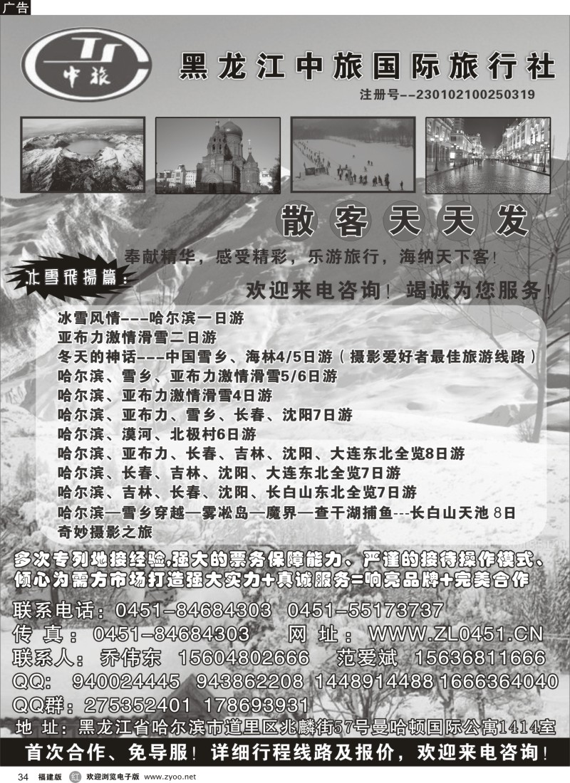 r34 哈尔滨中旅--东北三省线路自由组合