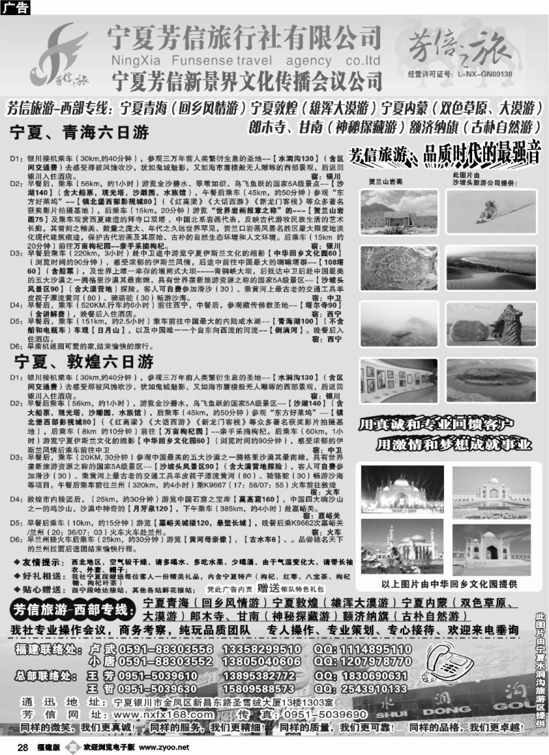 r28 温404期 宁夏芳信旅行社--西部专线（福建版）