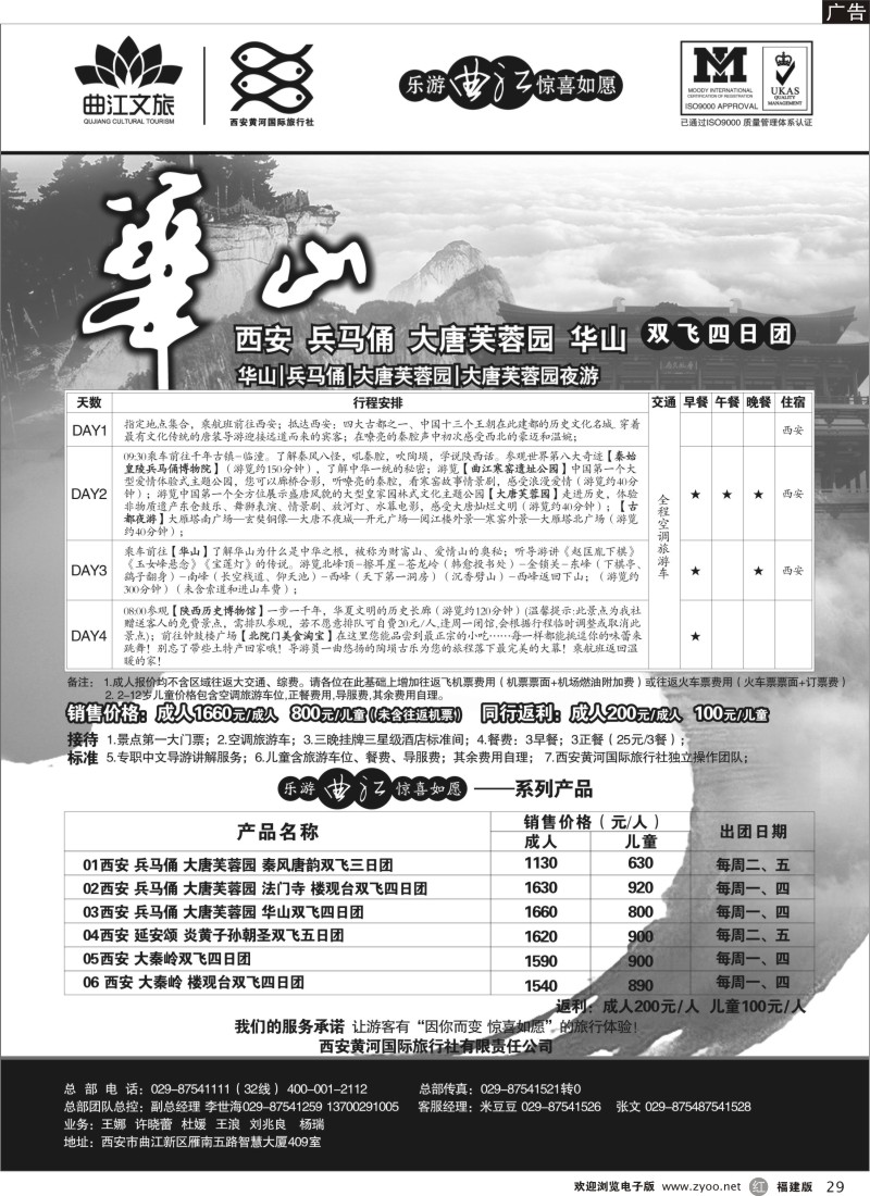r29-乐游曲江惊喜如愿—西安黄河国旅