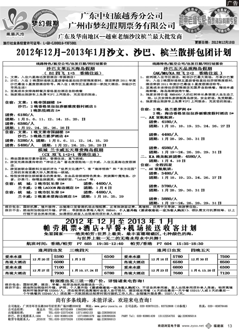 b13 广东中妇（梦幻假期）越柬老缅沙巴汶莱专家2