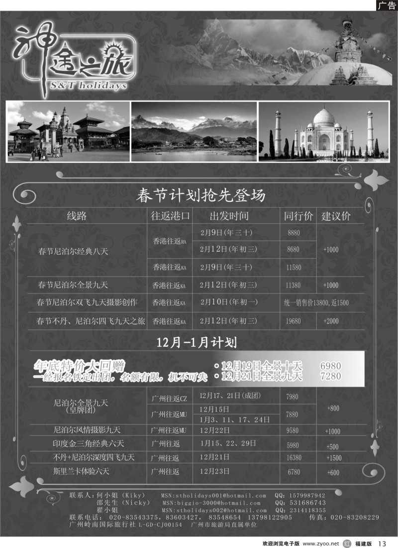 r13-神途之旅-春节及12月-1月计划