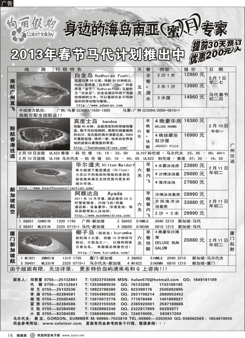r16-绚丽假期--中高端海岛12月计划