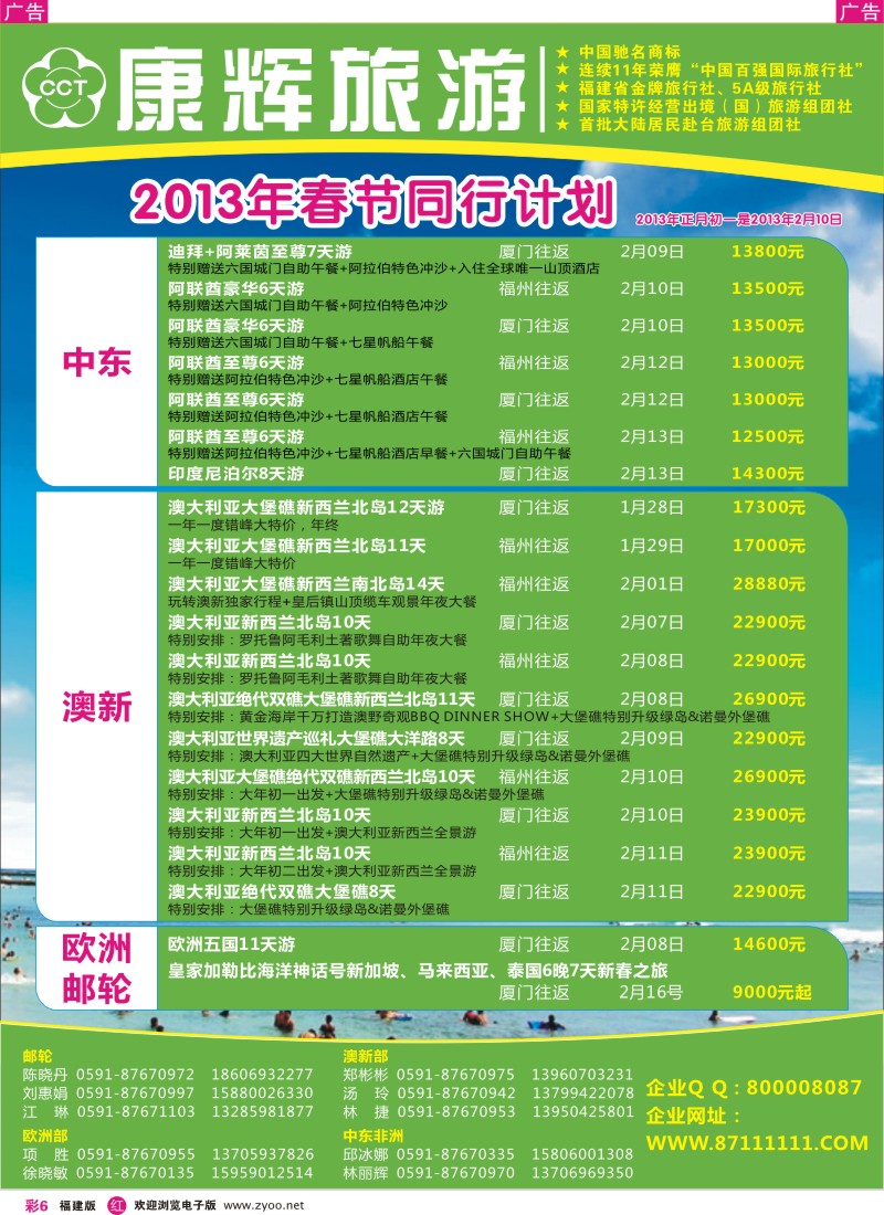 r彩06 福建省康辉国际旅行社@出境计划1
