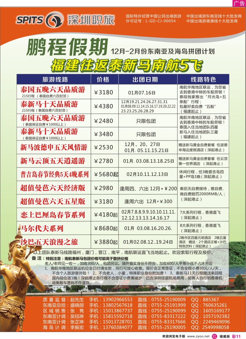 r彩11－鹏程假期-东南亚及海岛计划