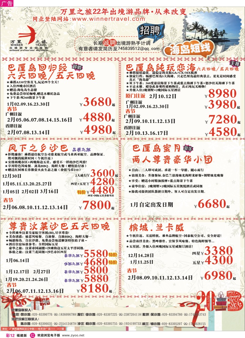 r彩12－万里之旅--海岛短线春节同业计划