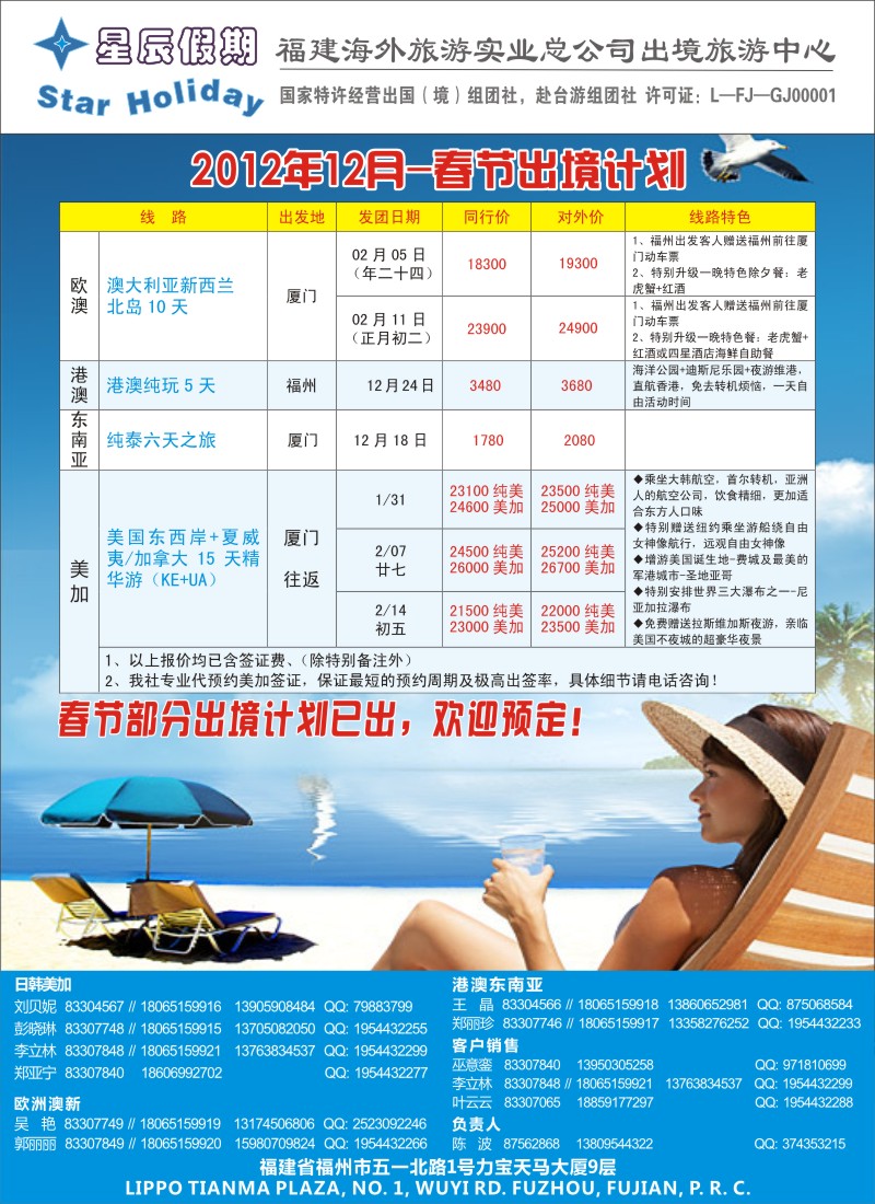 r彩封二 温404期 星辰假期-福建海外旅游总公司