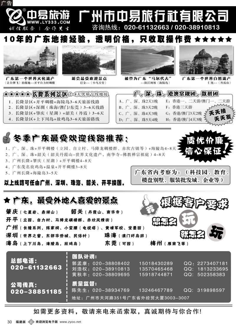 b30 广东诚信地接