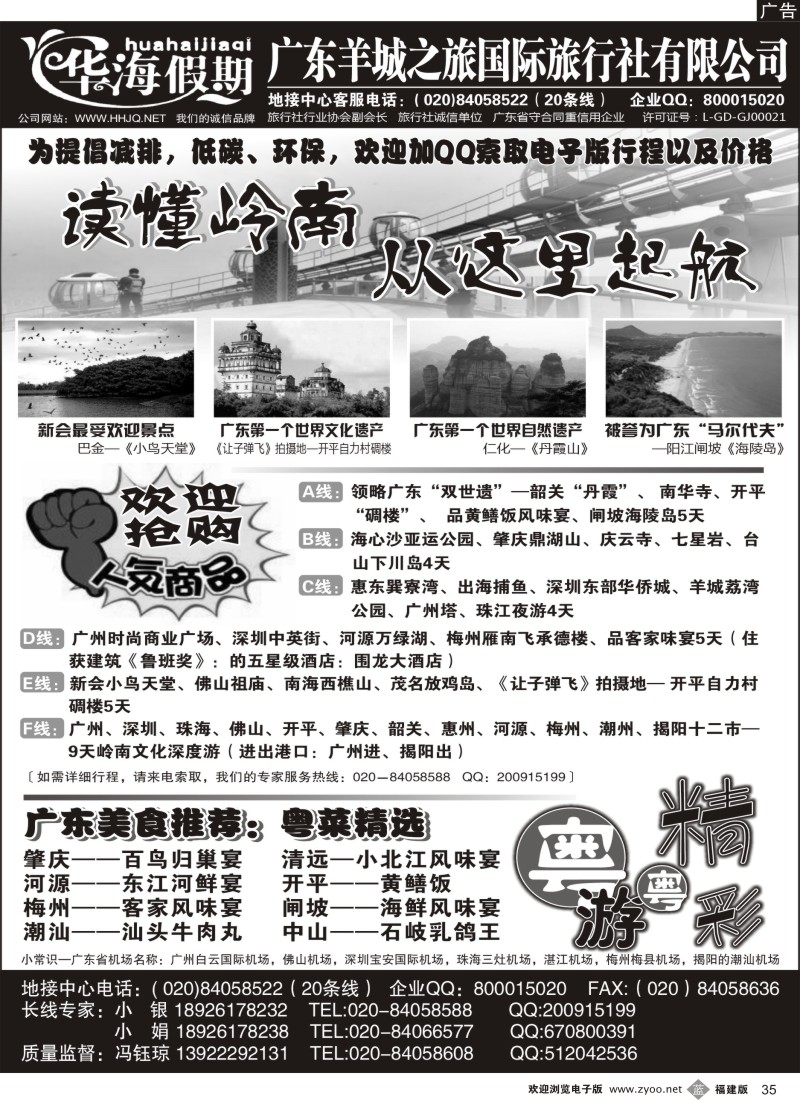 b35 品质广东地接－－华海假期